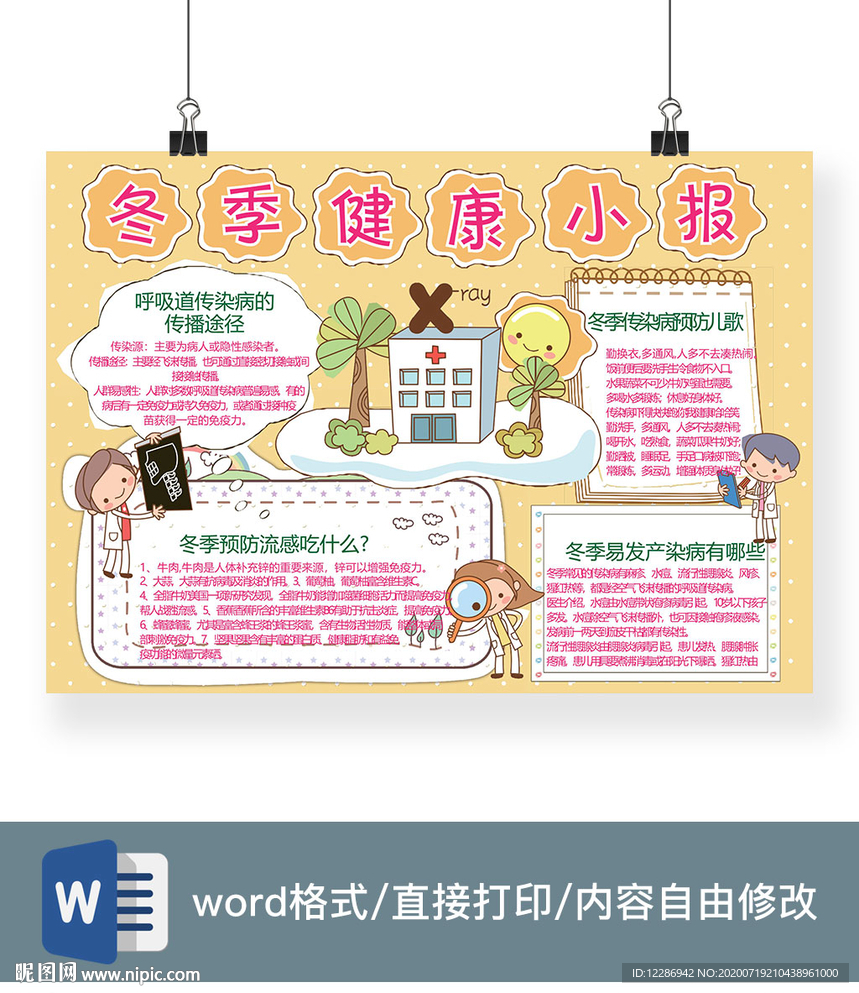 传染病预防手抄报