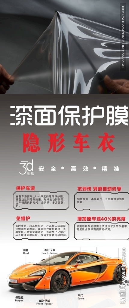 隐形车衣
