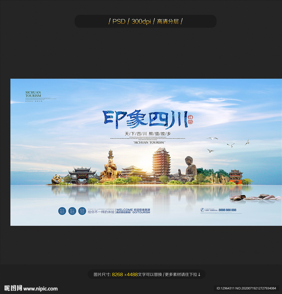 四川