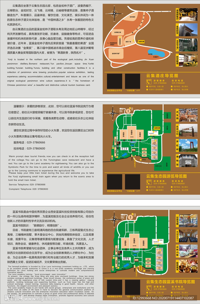 云集生态园旅游导览图