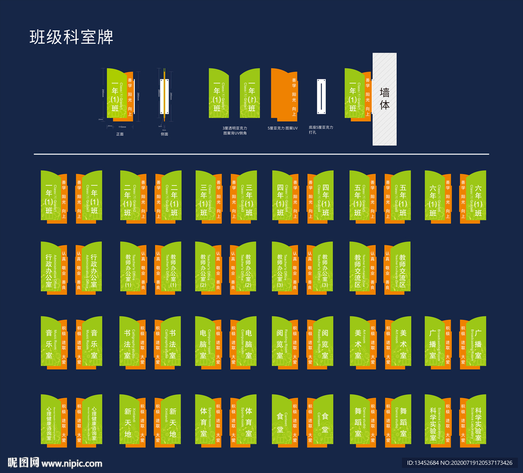 小学科室牌