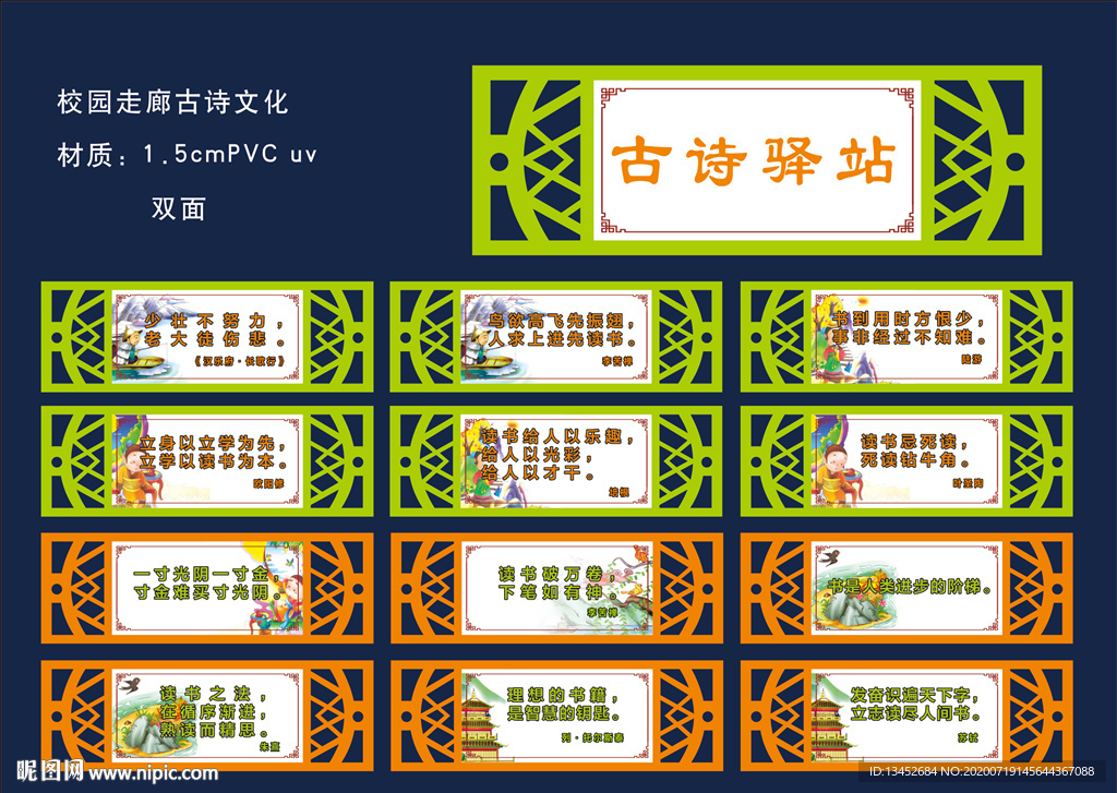 校园走廊古诗文化