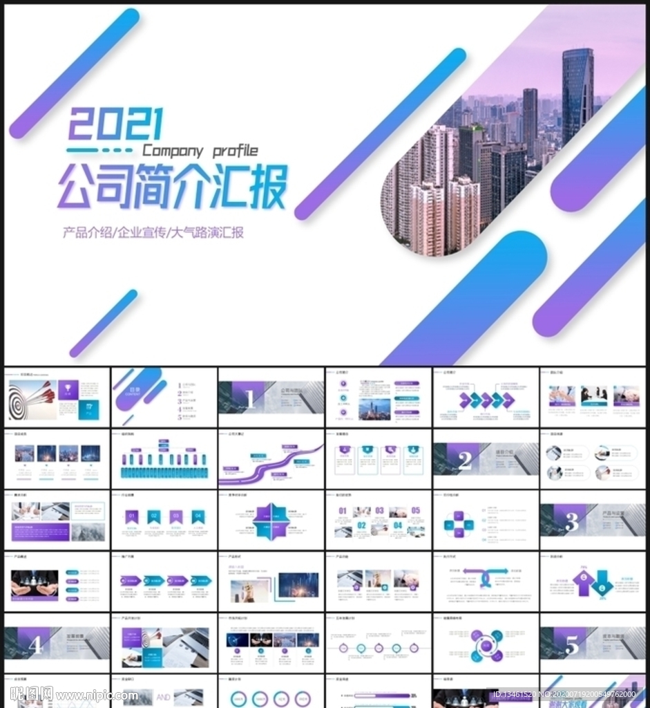企业简介PPT