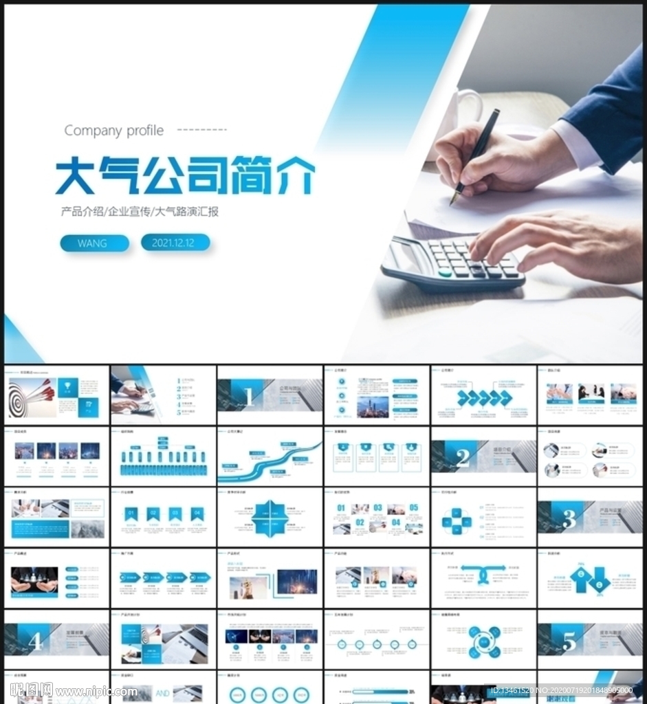 公司介绍企业简介PPT