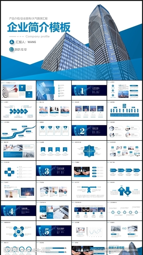 公司简介PPT