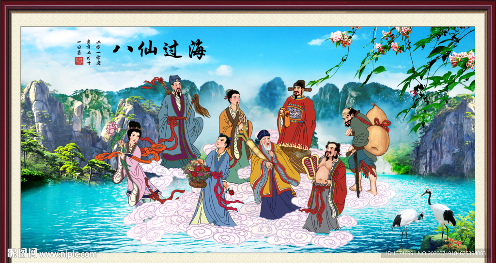 八仙过海