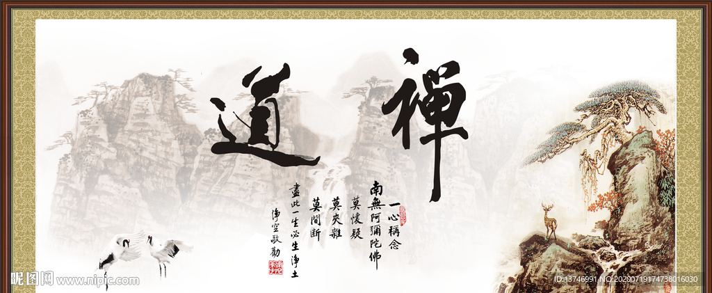 禅 道