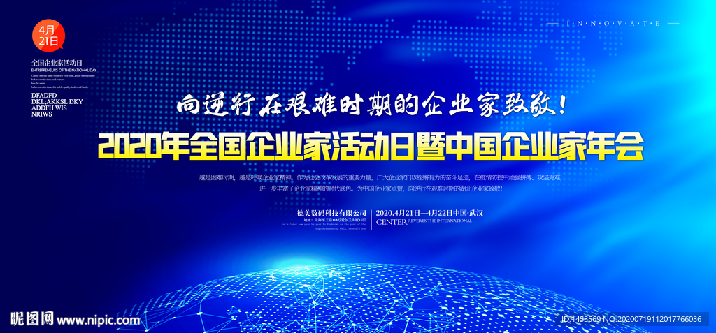 企业家活动日