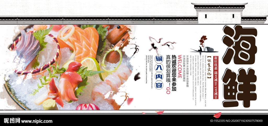 海鲜