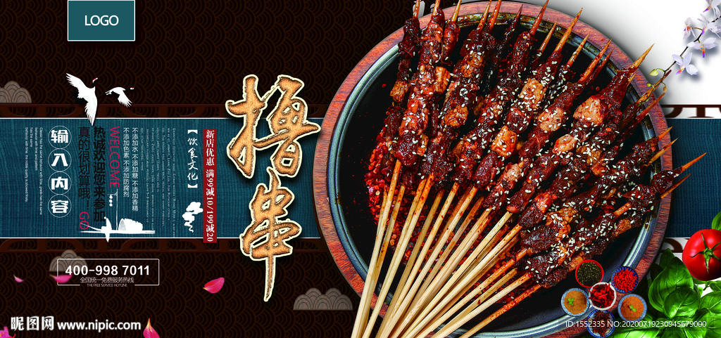 撸串
