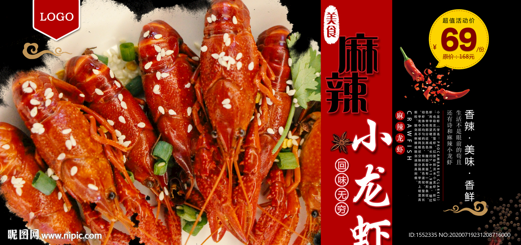 麻辣小龙虾