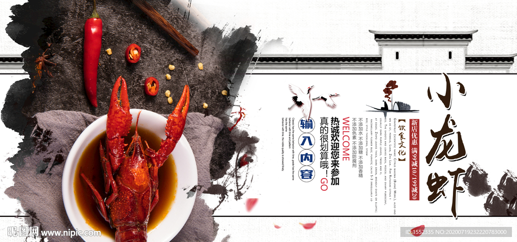 小龙虾