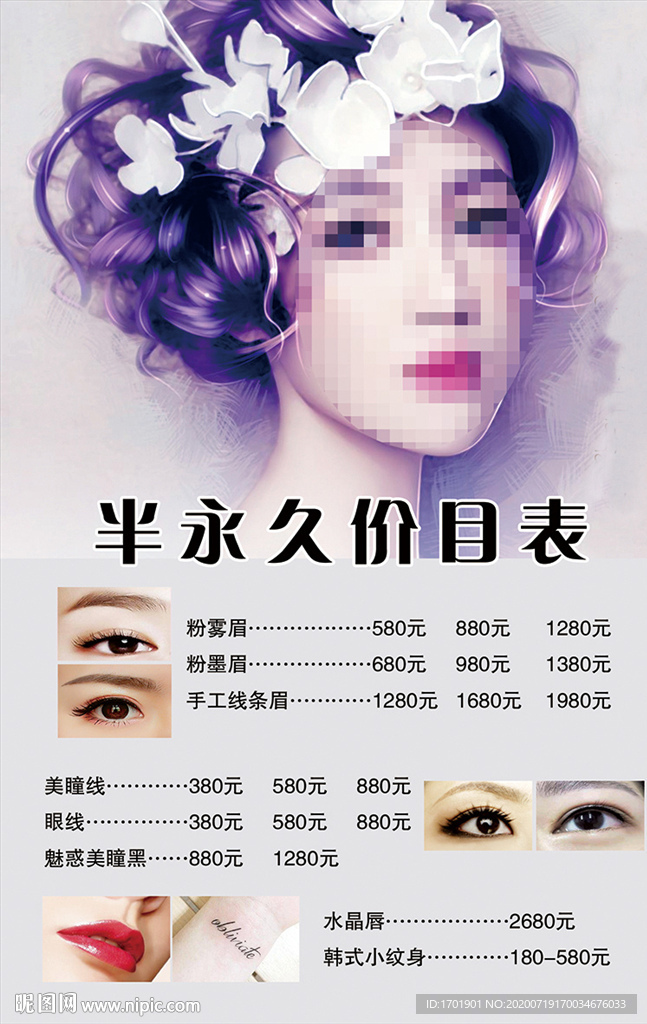 半永久