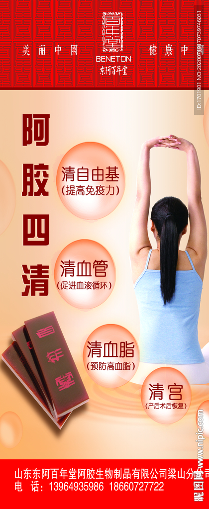 阿胶