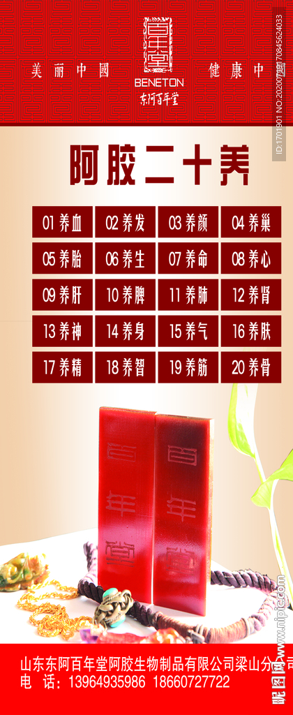 阿胶