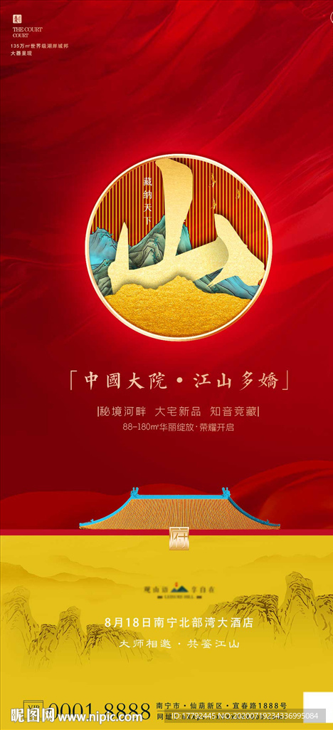 中式房地产红金海报