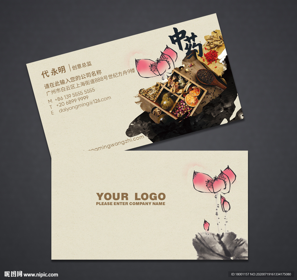 中药名片
