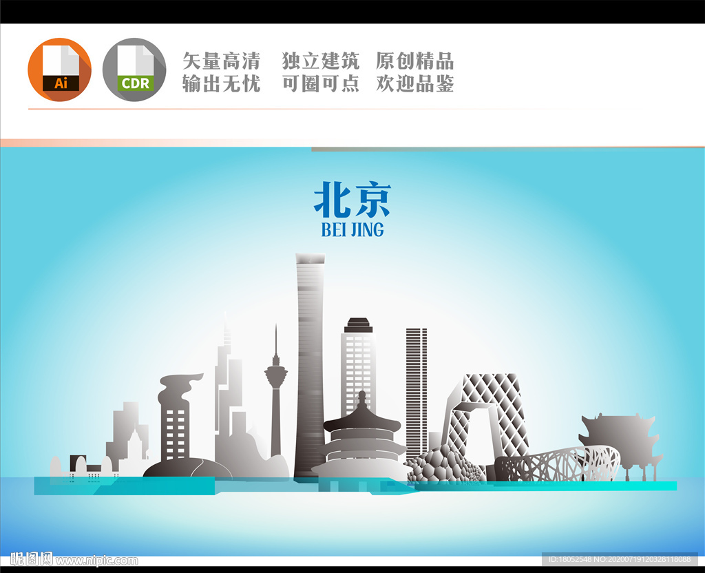 北京地标建筑