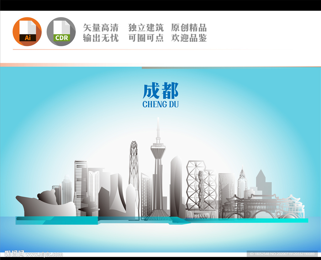 成都地标建筑