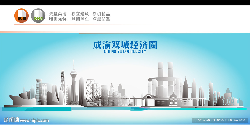 成渝双城经济圈