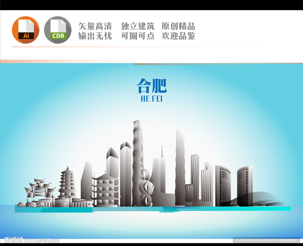合肥地标建筑
