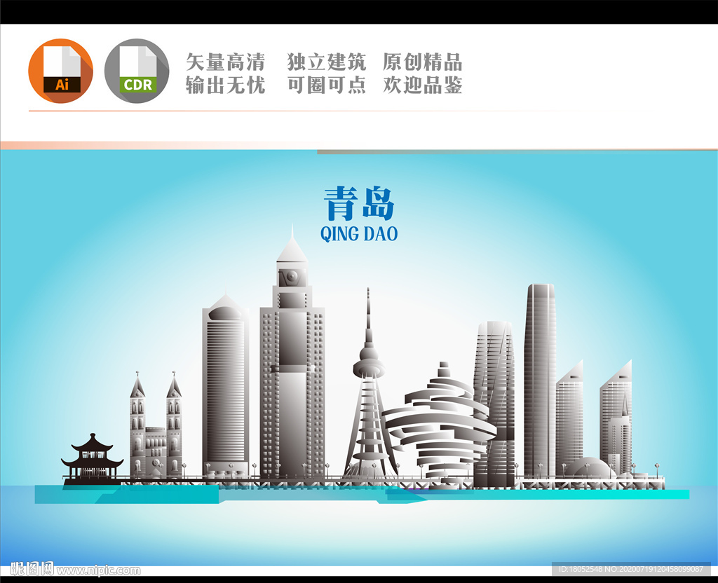 青岛地标建筑