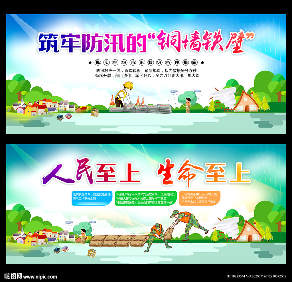 防汛救灾
