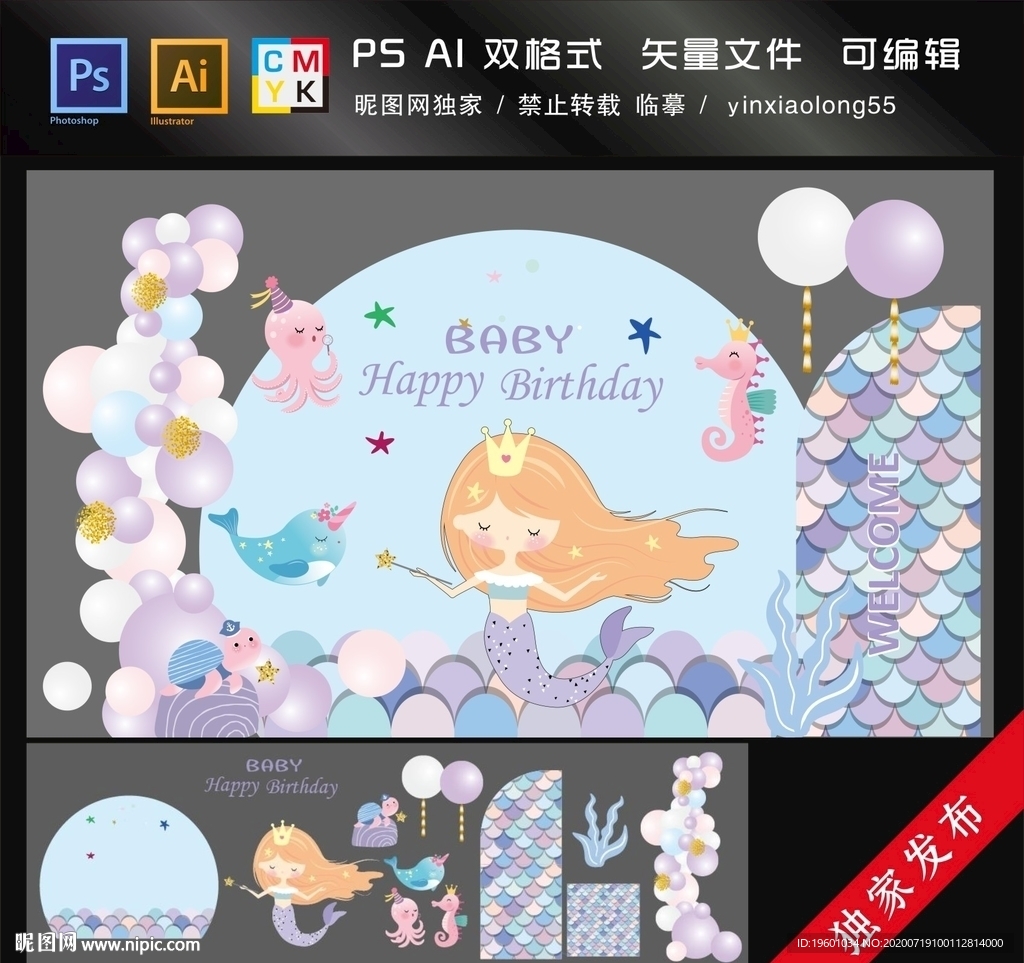 美人鱼生日背景