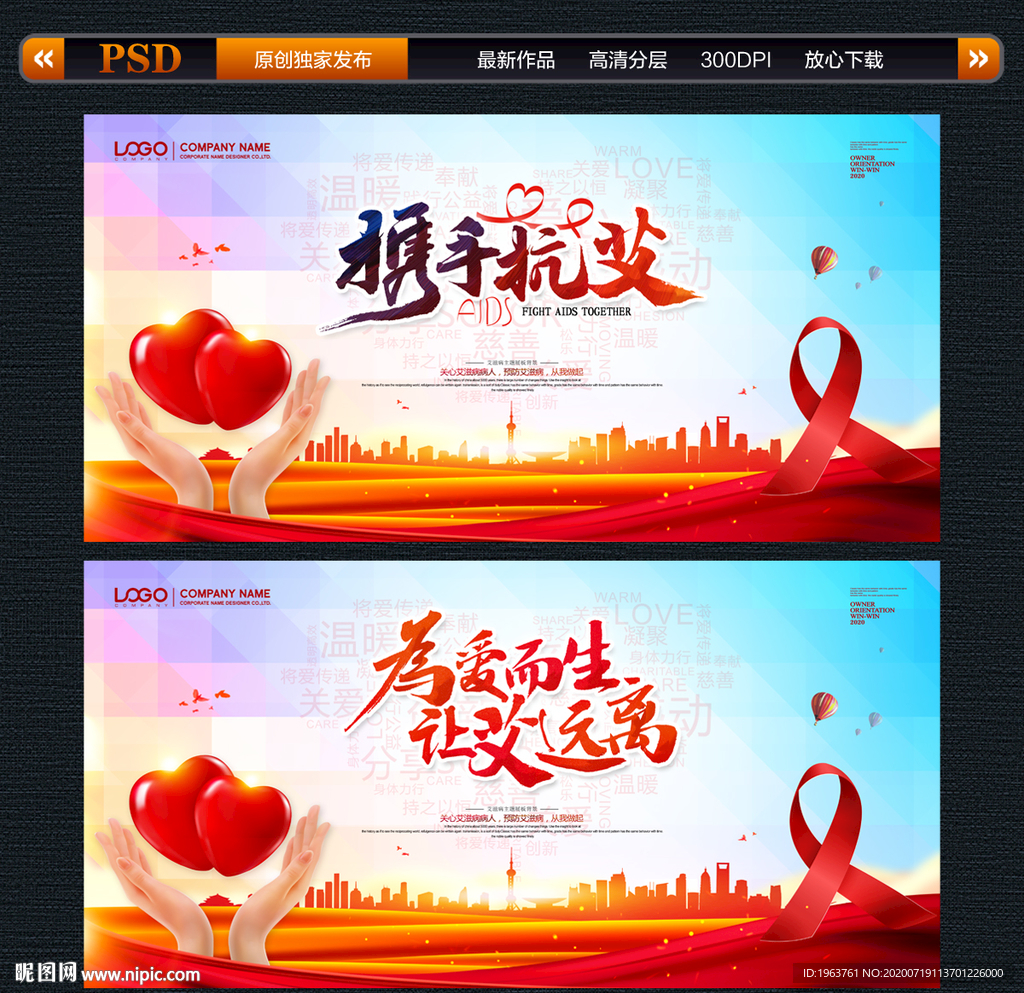 艾滋病 艾滋病宣传