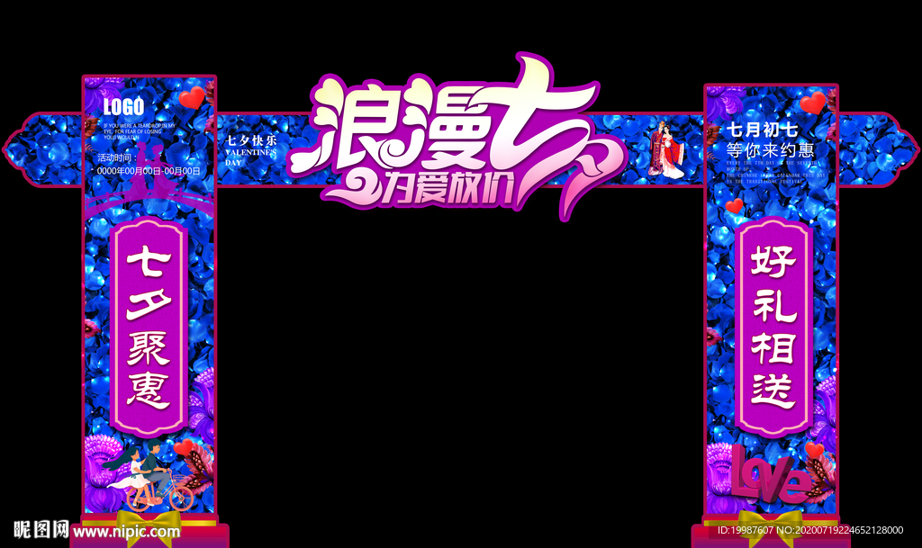 七夕拱门