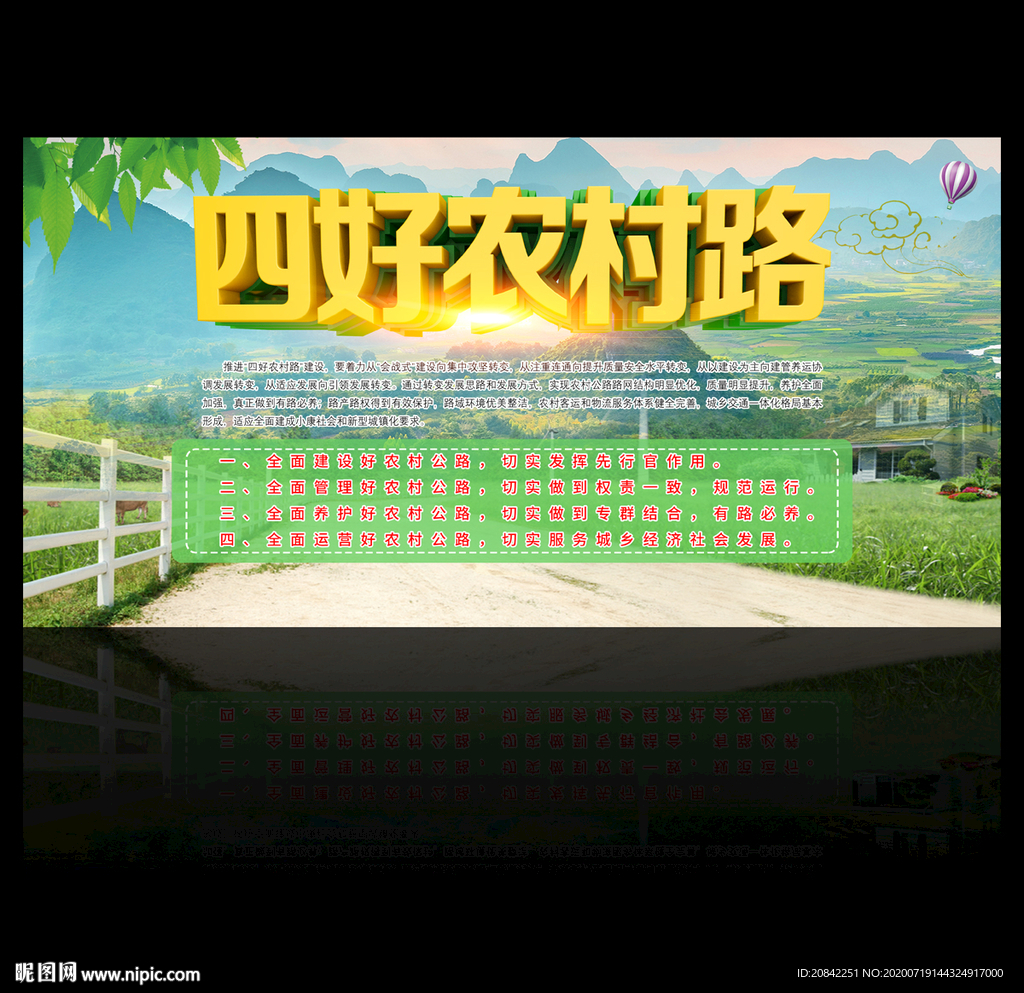四好农村路