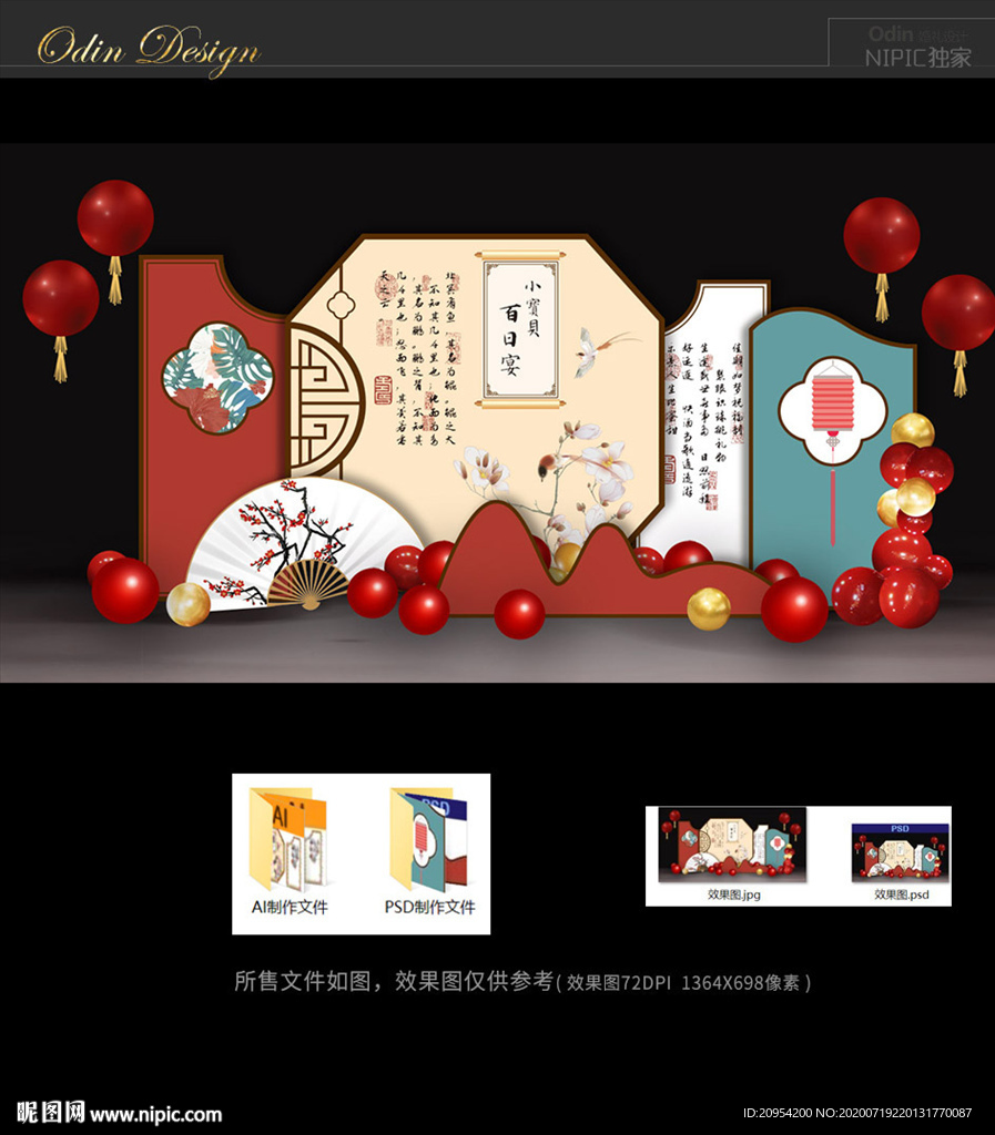中国风宝宝宴