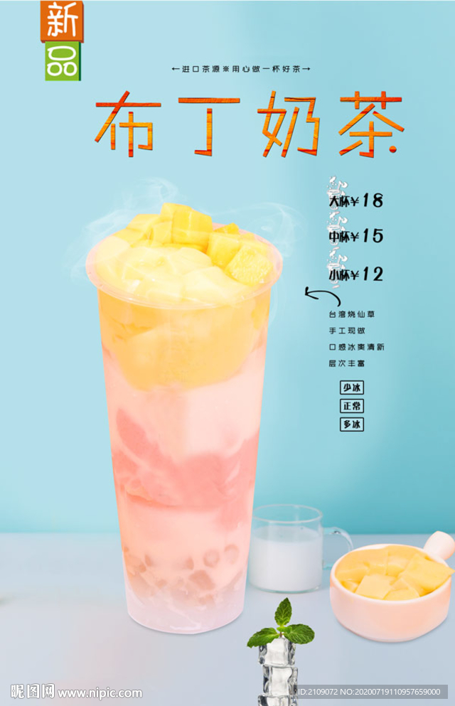 布丁奶茶