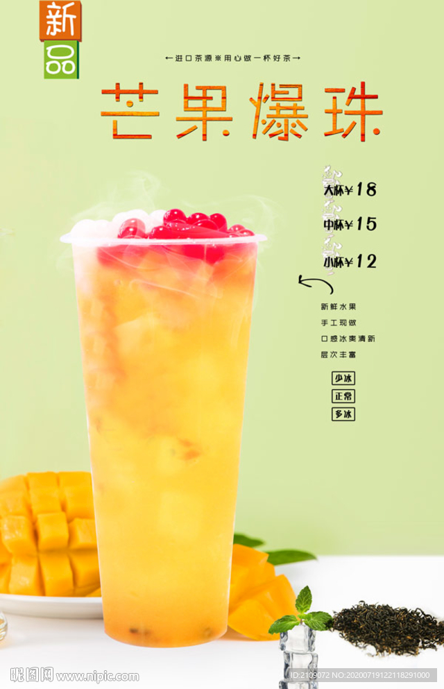芒果爆珠