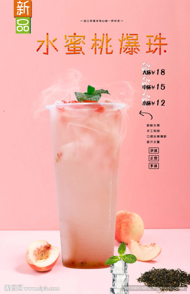 水蜜桃爆珠