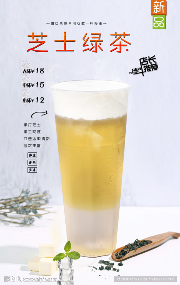 芝士绿茶