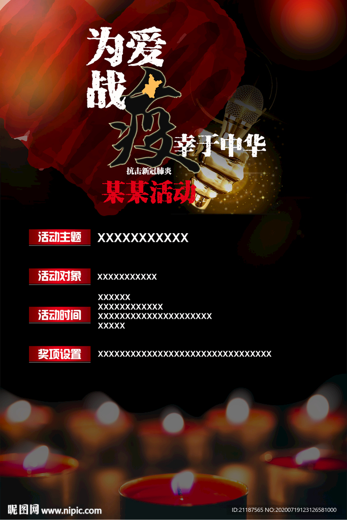 学校活动海报