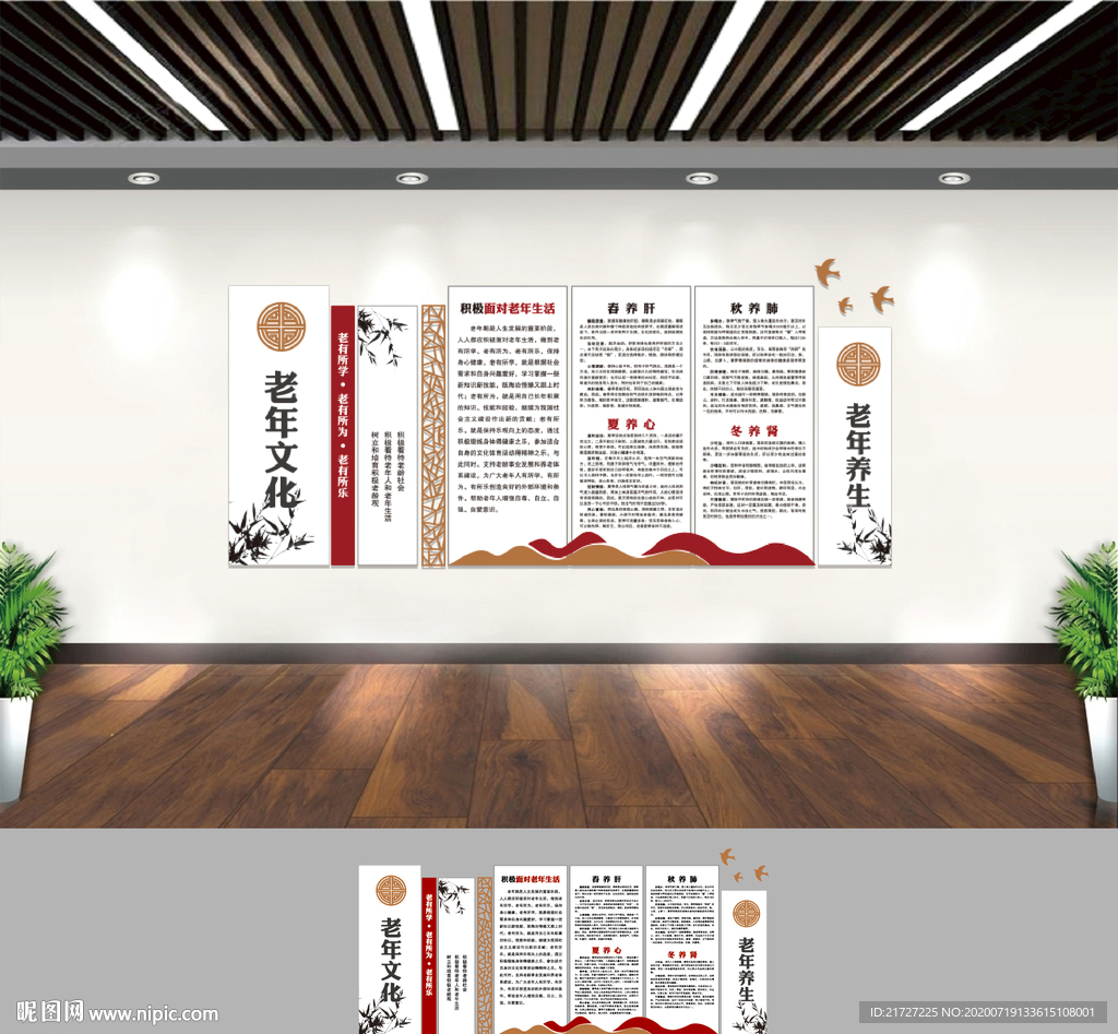 老年养生文化墙