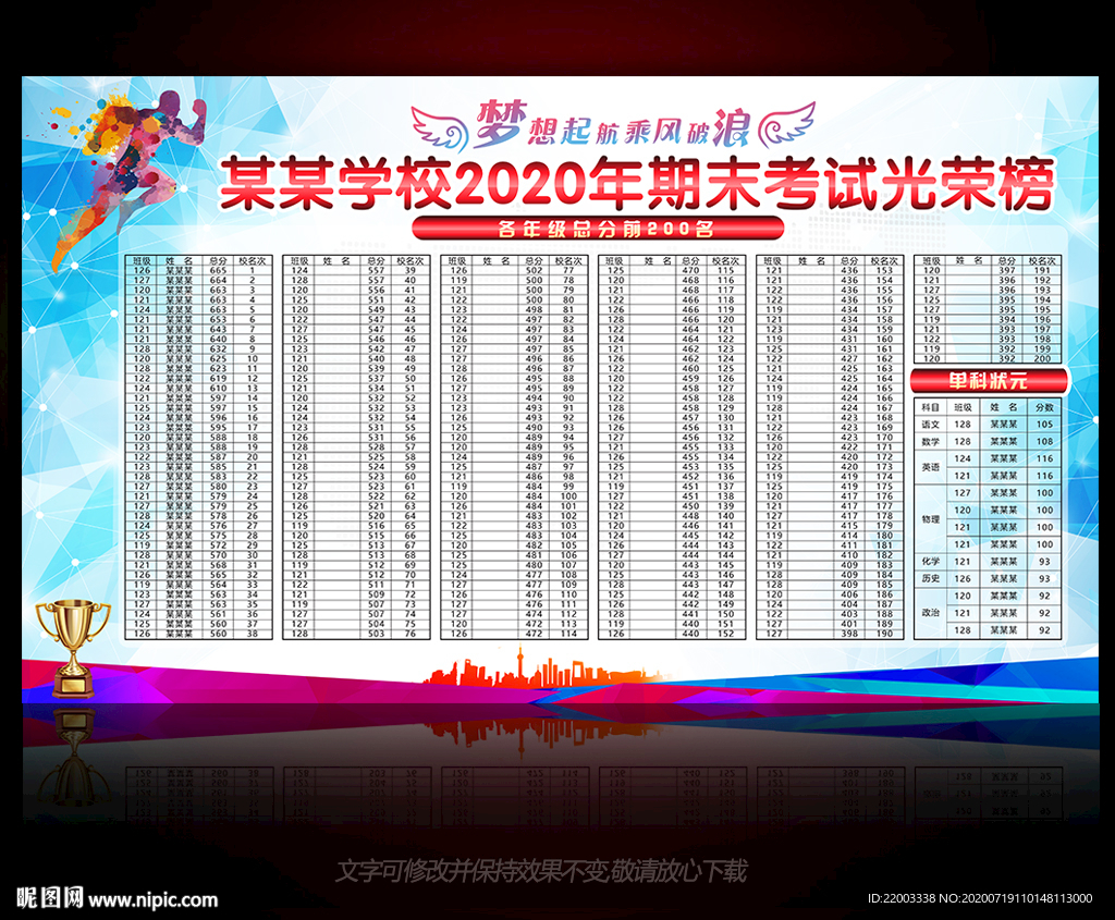 学校光荣榜