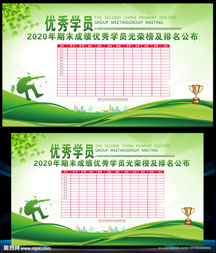校园光荣榜