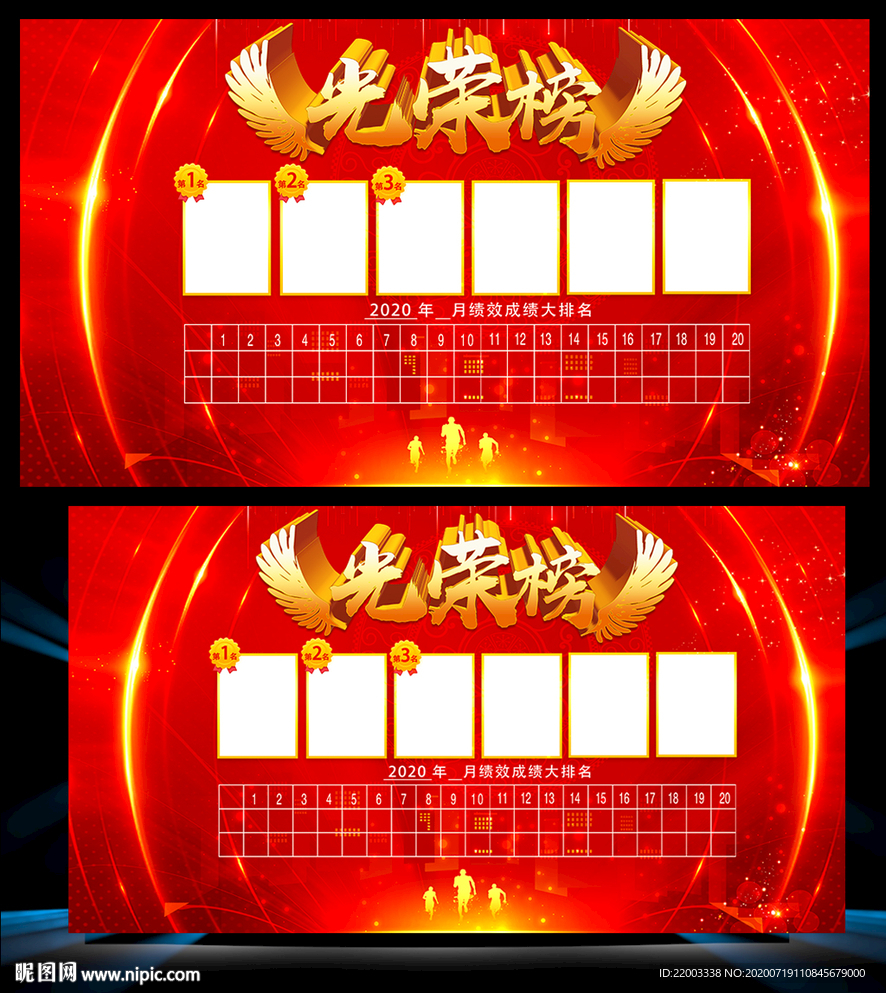 光荣榜