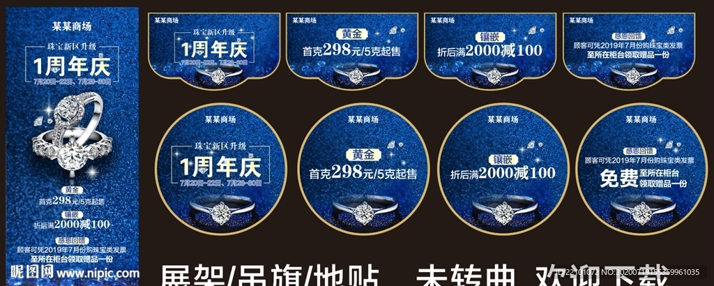 珠宝周年庆
