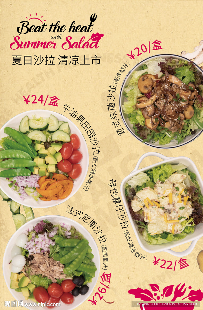 蔬菜沙拉