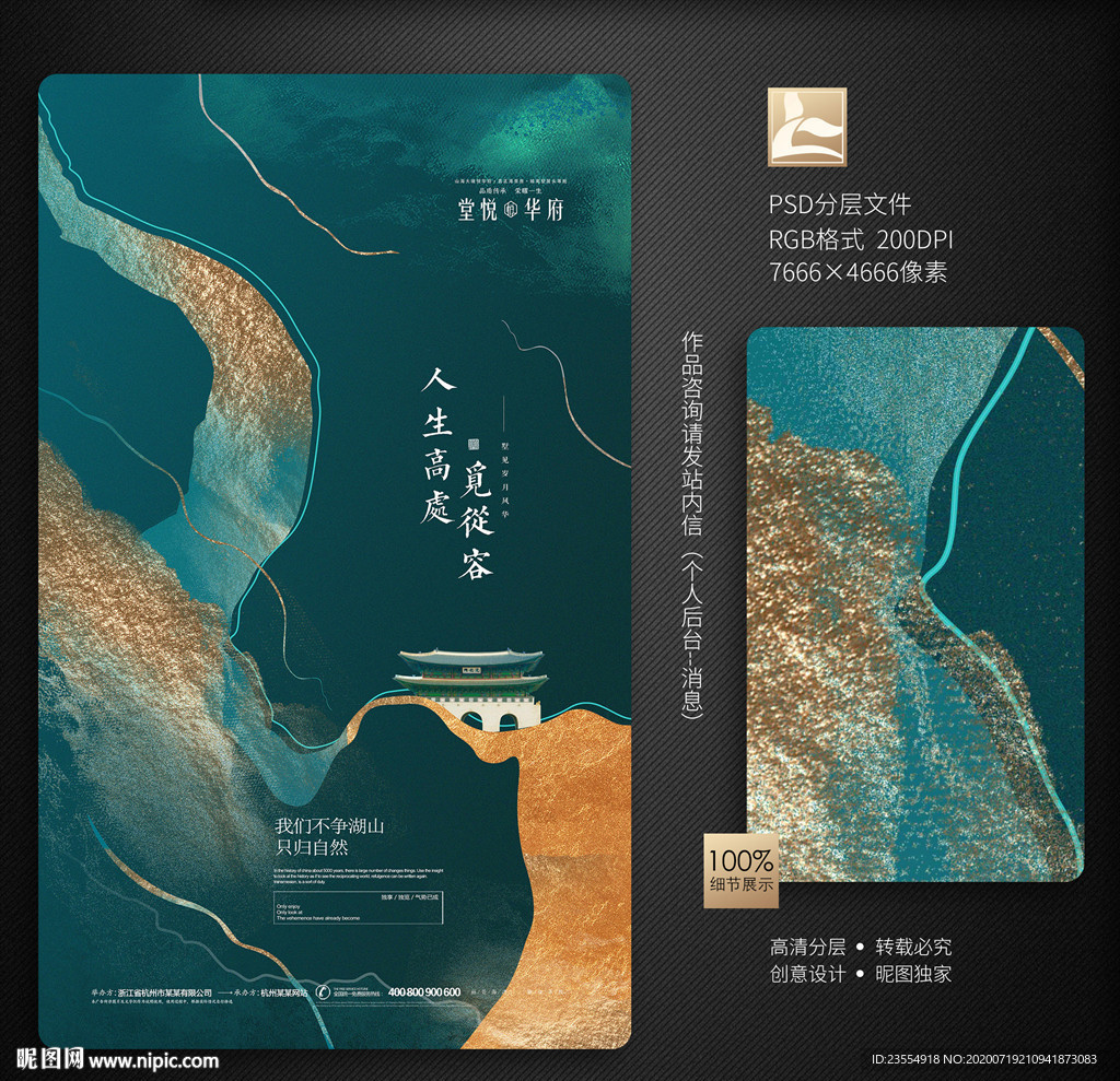 新中式地产