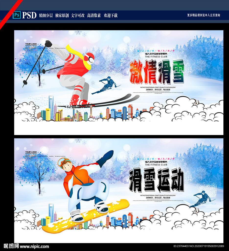 滑雪