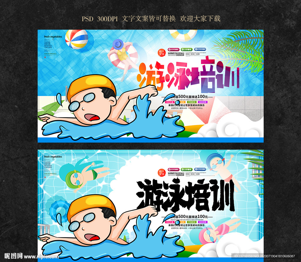 游泳培训