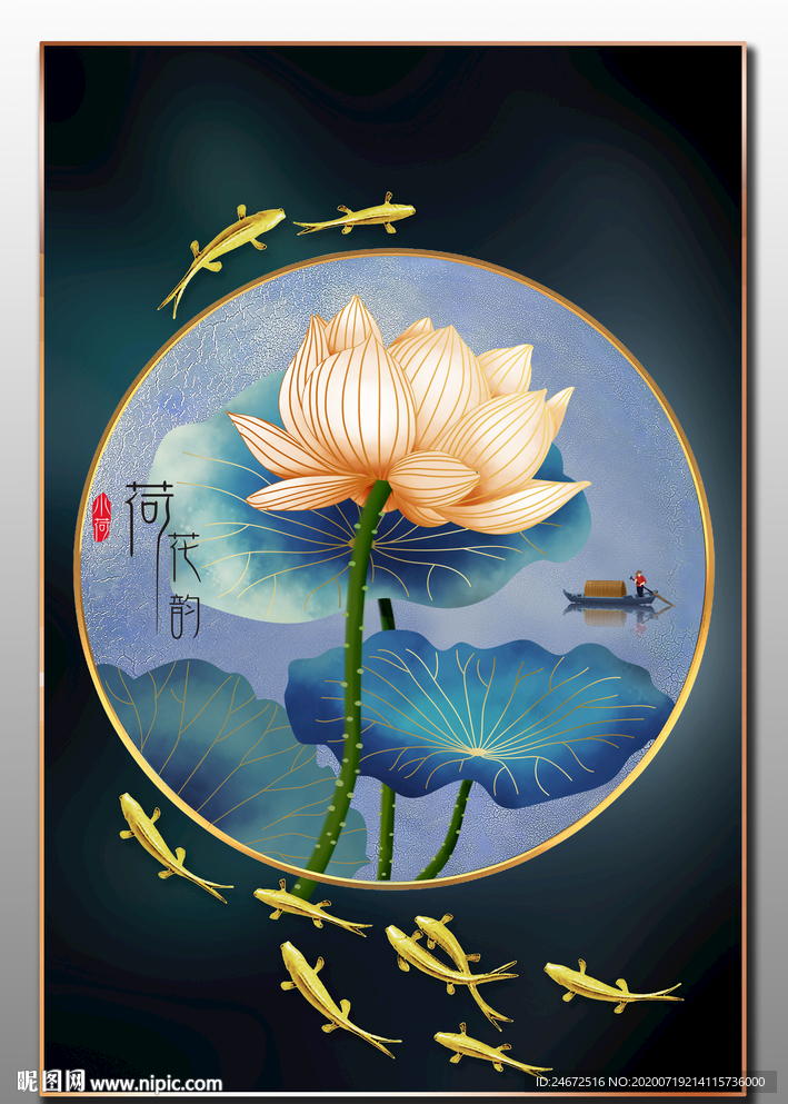 九鱼图 荷花 玄关画