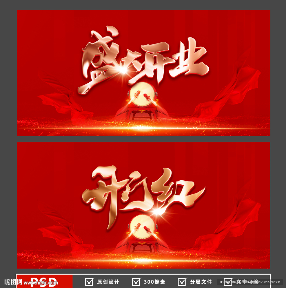 盛大开业