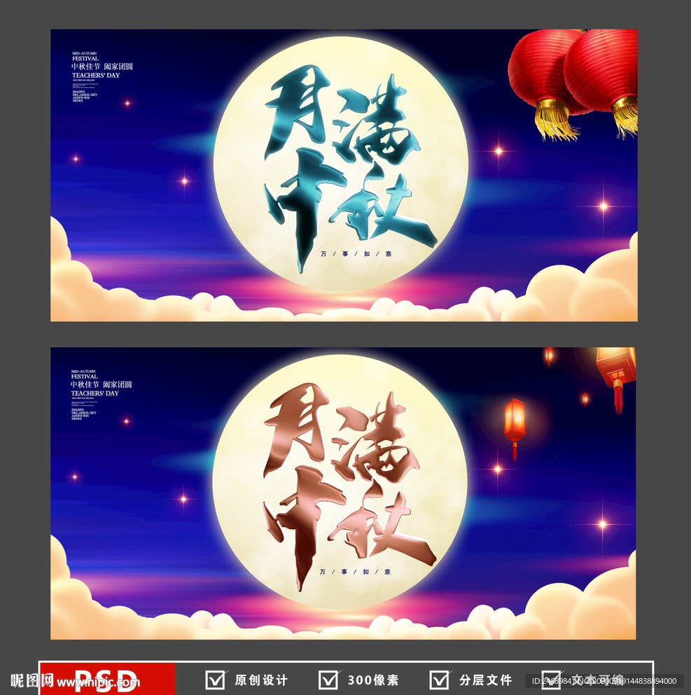 中秋节海报