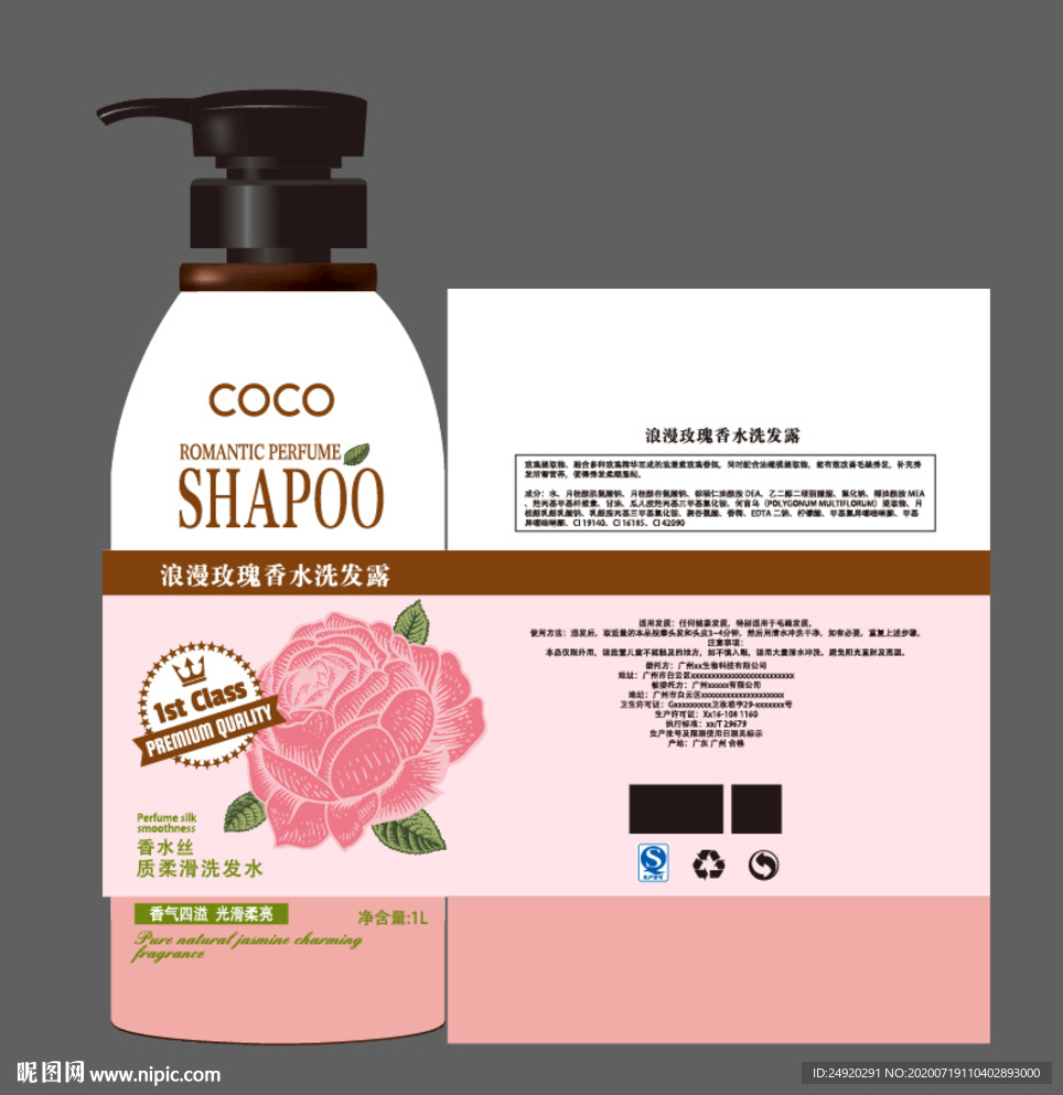 玫瑰洗发水设计